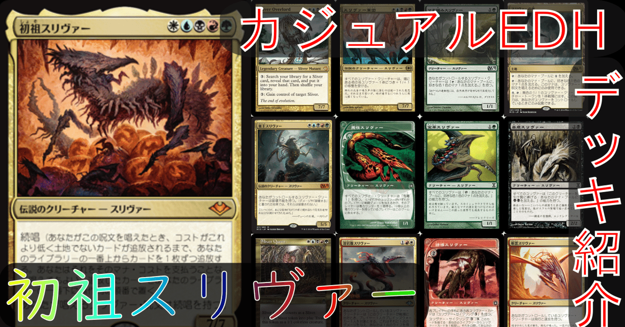 EDH【初祖スリヴァー】(動画連動)｜雨露堂