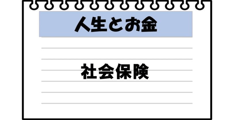 15.社会保険