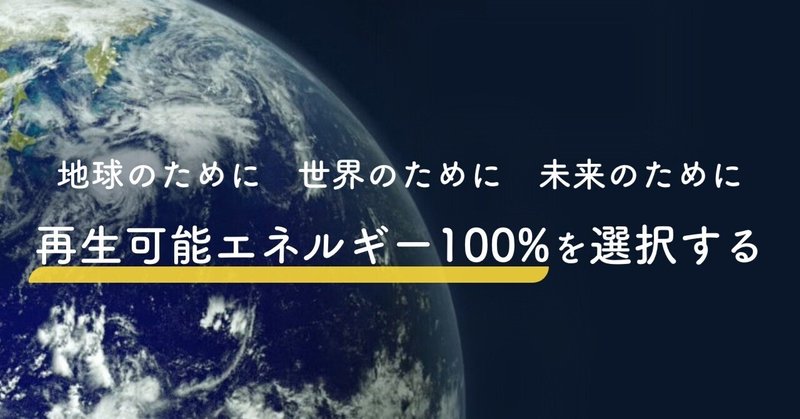 「気候変動はいのちの問題だから」。ソーシャル坊主の取締役・霍野が語る再エネ100プランを始めたワケ