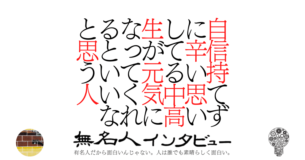 深瀬みるく  無修正 自信が持てずに辛い思いしてる中高生が元気になってくれるといいなと思う人｜無名人インタビュー