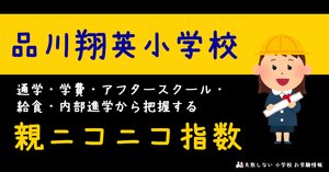 2023年度 年長　入試直前志望校別ゼミ　品川翔英小学校 rectangle_large_type_2_9668701