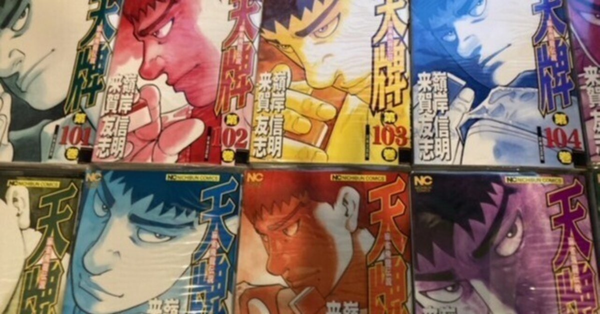 天牌個人的名シーンまとめ(Vol101～110)｜idkusanagi