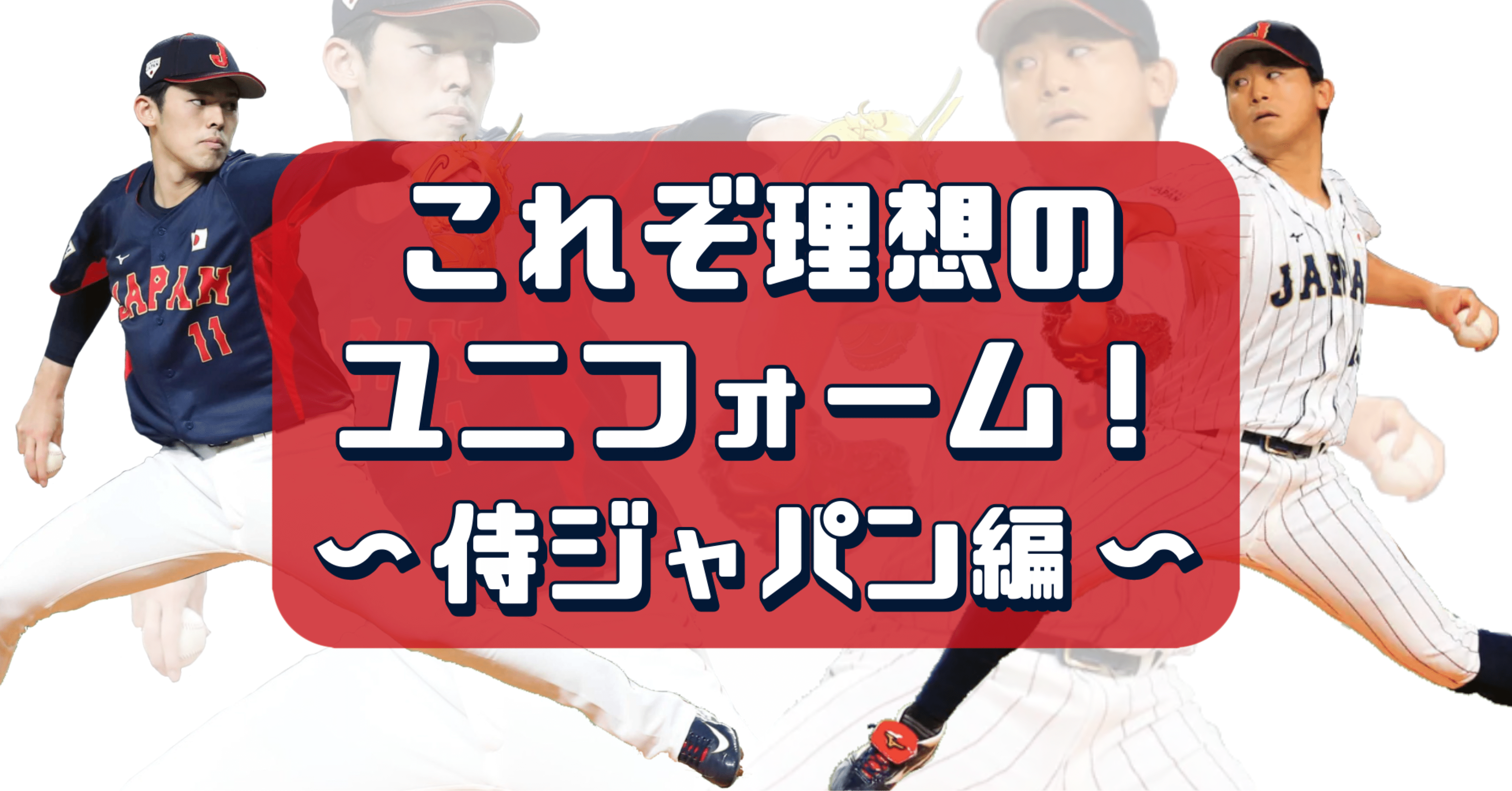 サイズL東京2020オリンピック　侍Japan 侍ジャパンホームユニフォーム　野球