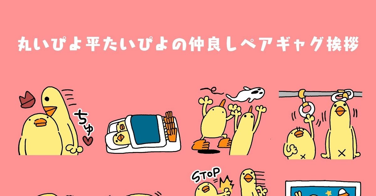 信頼も厚い 仲良しペアスタンプ特集参加LINEスタンプ新発売 and今日のひよこ 人形