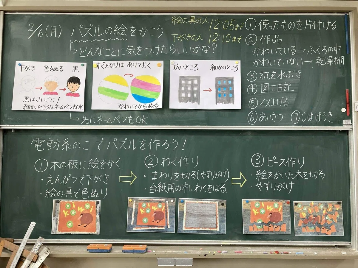 #285 授業実践記録／糸のこパズル(5年図工)・後半｜人生を楽しむ…
