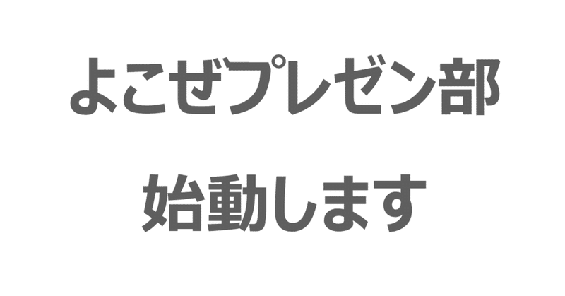 201905_第1回よこぜプレゼン部