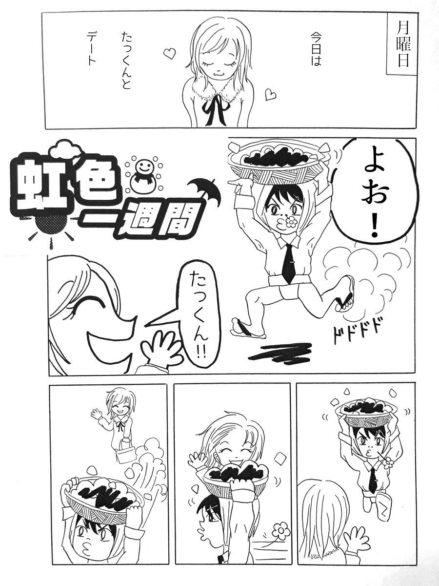 虹色一週間 練習用で描いたと呼ぶにふさわしいシュールなラブコメ Yuricorn Note