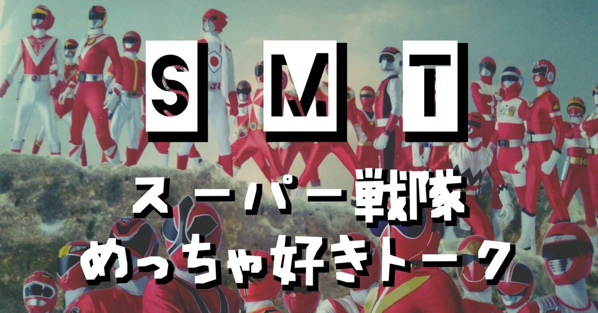 現代社会のスーパーキ○コ