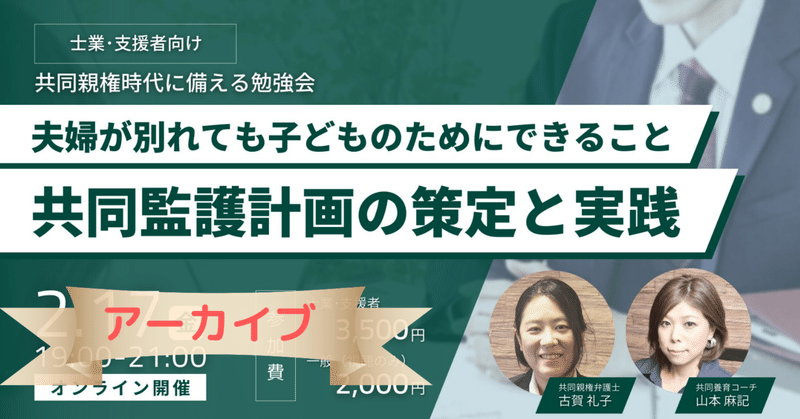 Coそだてセミナーアーカイブ販売開始！【本記事ご購読による視聴も可】