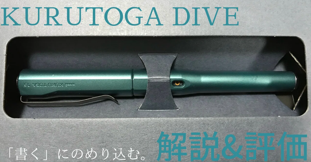 KURU TOGA DIVE 解説&評価｜Toshi!