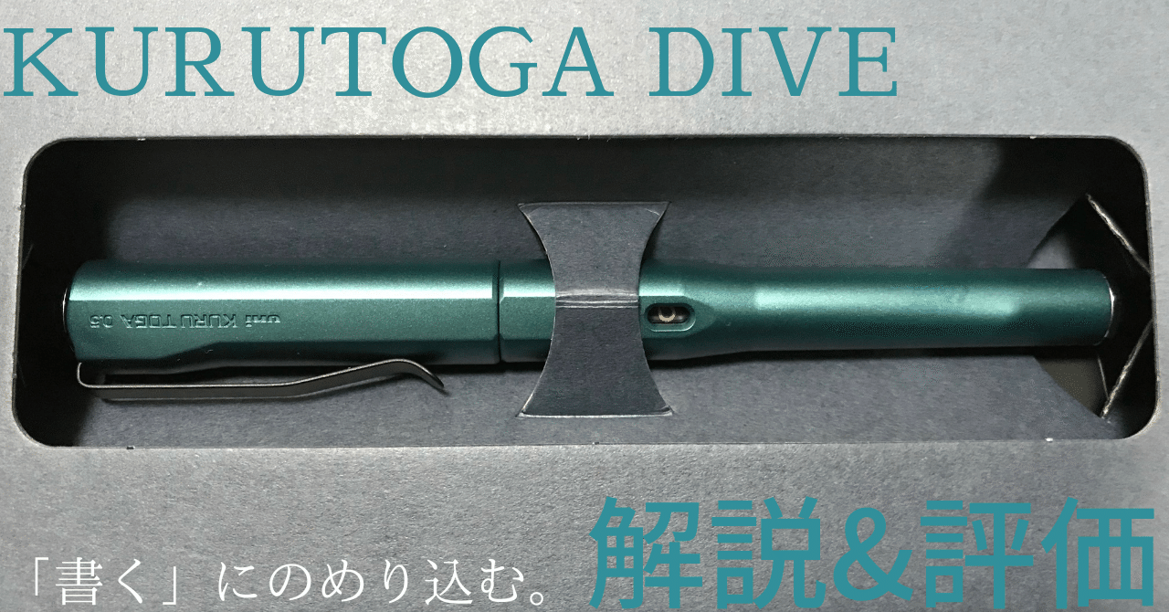 KURU TOGA DIVE 値下げ交渉可！ KURU TOGA DIVE 値下げ交渉可！ Kuru Toga Dive - Tokyo Pen Shop