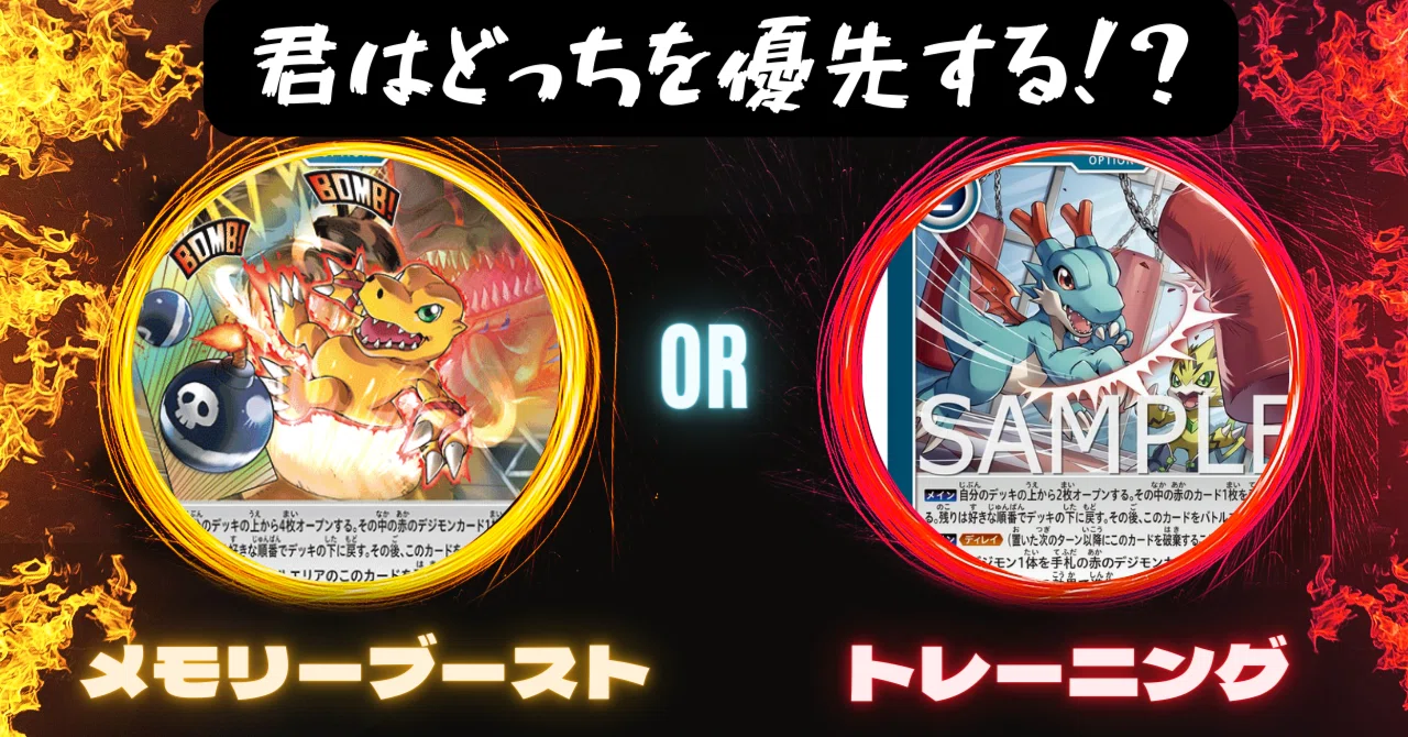 Q.「トレーニング」系とメモブ、どっちがつよいんですか？ A