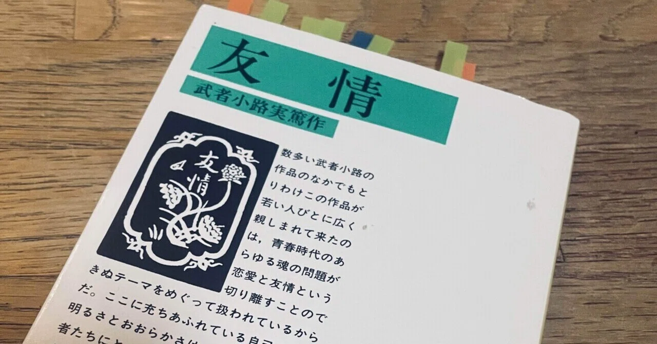 第2回読書会 武者小路実篤「友情」を読む｜岩本吉隆