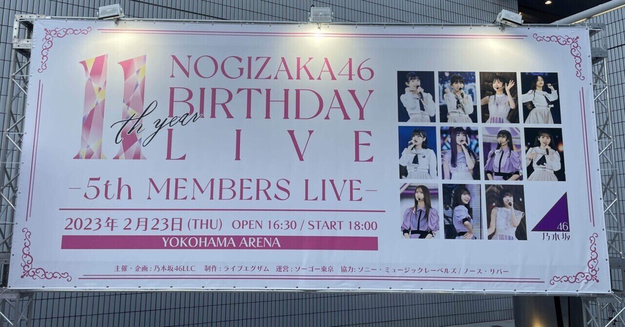 西野花恋 Jr.アイドル 乃木坂46 11th YEARBIRTHDAYLIVE DAY2 5期生ライブ セトリとレポ|やすっしー