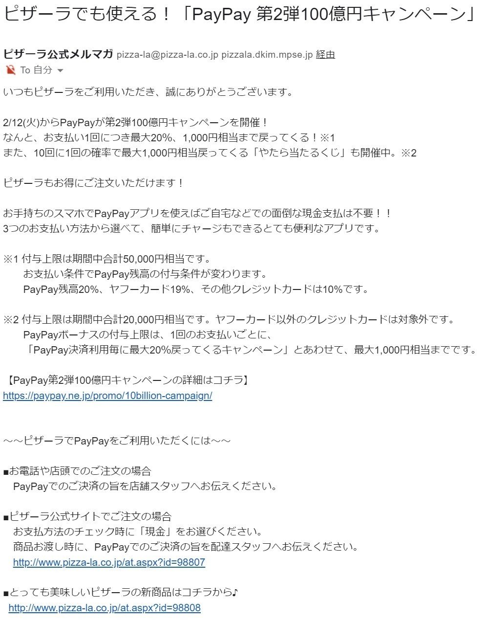 ピザーラ QRコード決済体験［楽天ペイ・PayPay］｜正木 伸繁 @nbmasaki