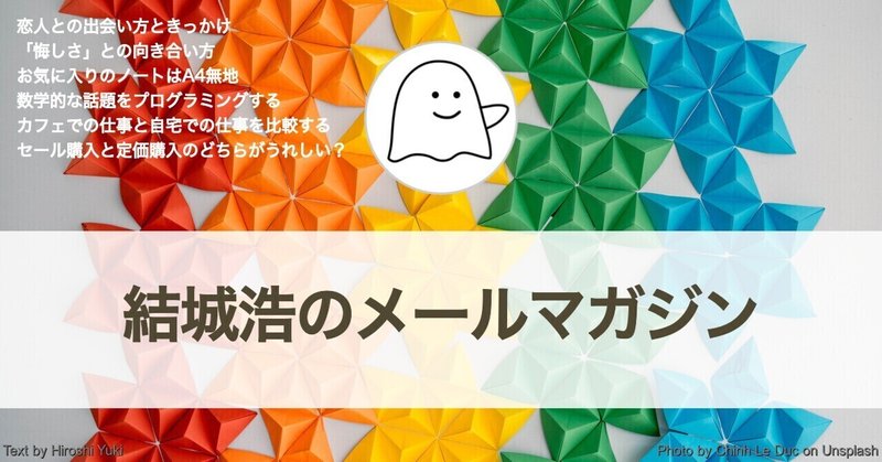 恋人と出会うきっかけ／A4無地ノートはお気に入り／悔しさと向き合う／セール購入と定価購入／カフェでの仕事と自宅での仕事／