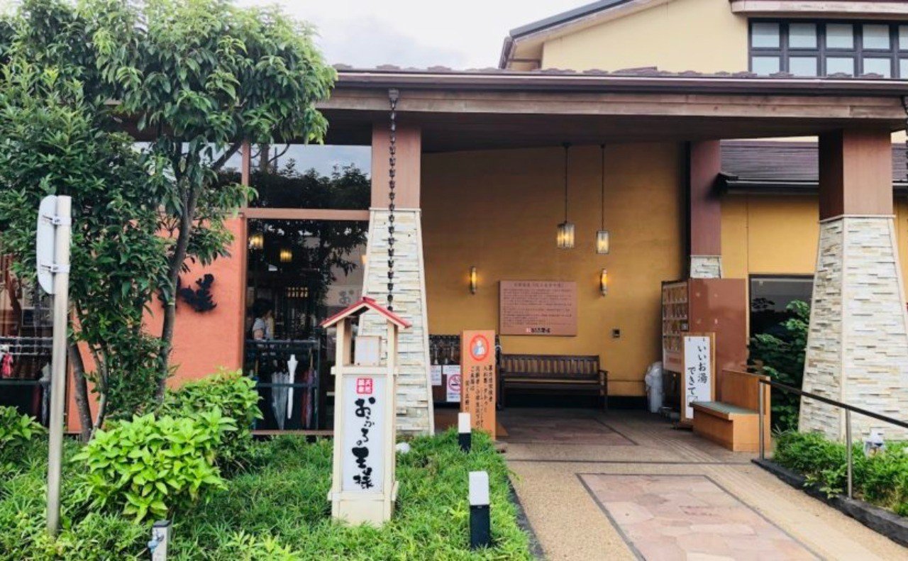 おふろの王様 花小金井店 小金井公園と多摩川上水を銭湯ランニング サンポマスター Note
