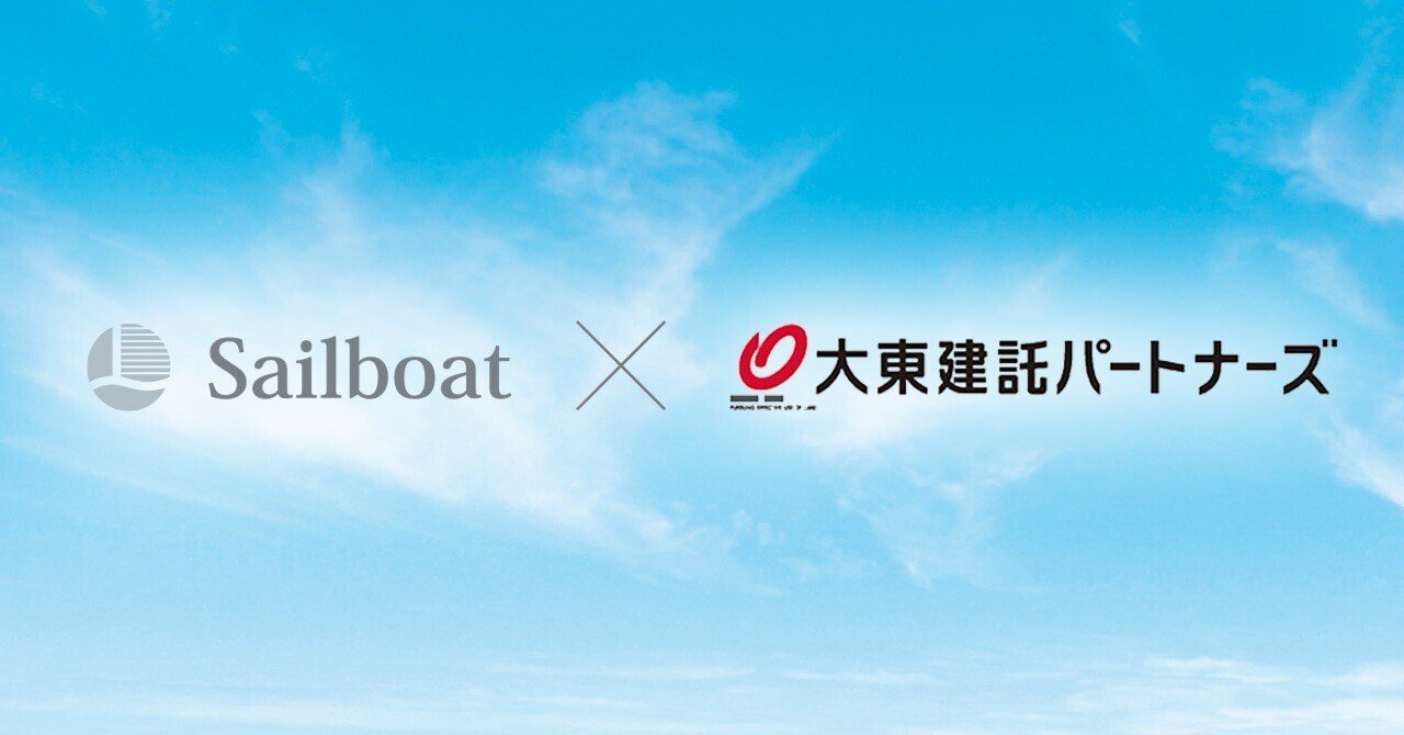 大東建託パートナーズ社による弊社株式取得に関して｜株式会社セイルボート｜note