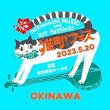 猫町フェス