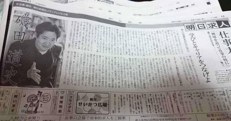 朝日新聞 仕事力「学びとキャリアをつなげよ」