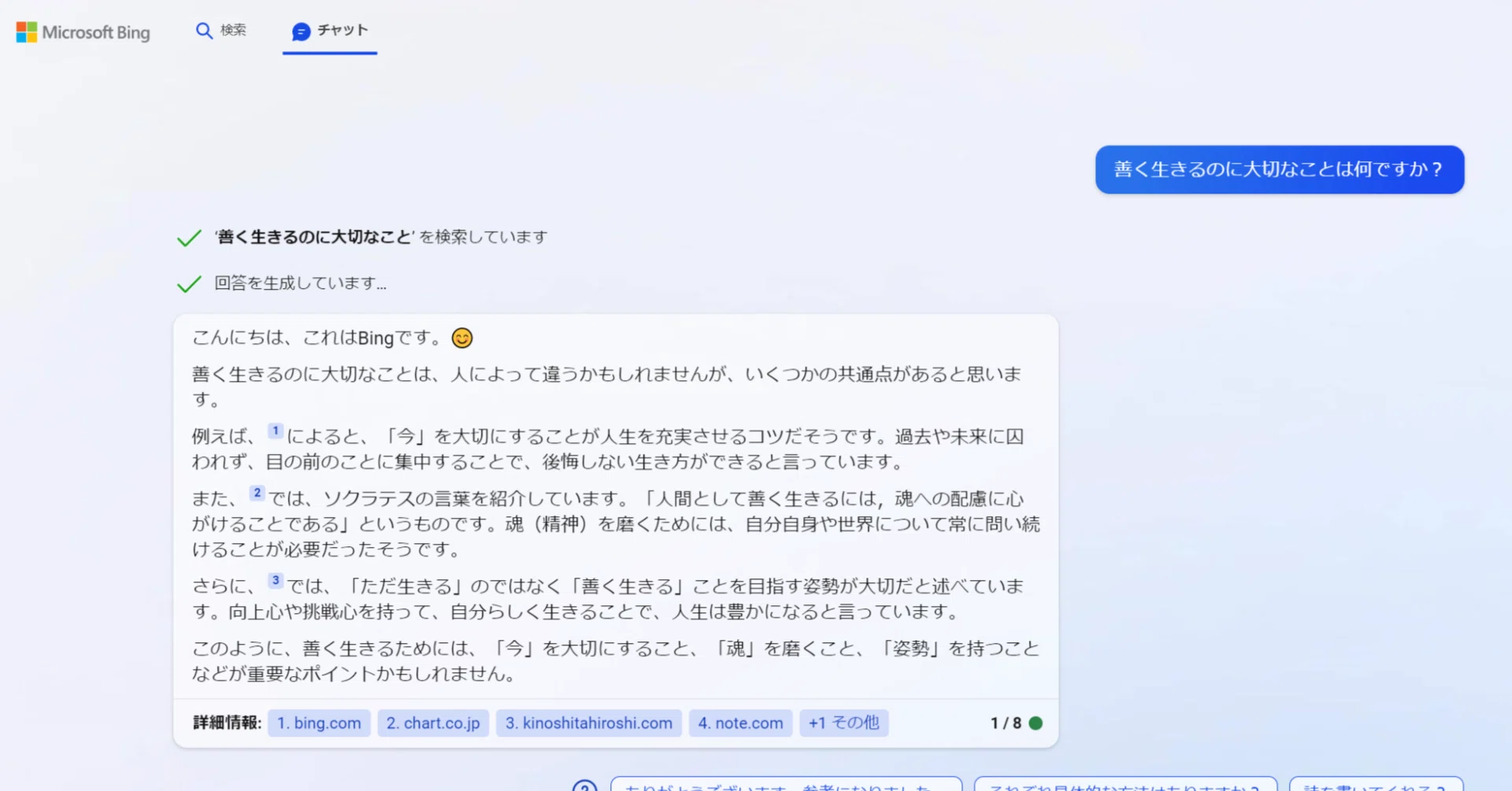 ChatGPT3.5をやってみました。そして考えた。｜haruharuy（山下治城