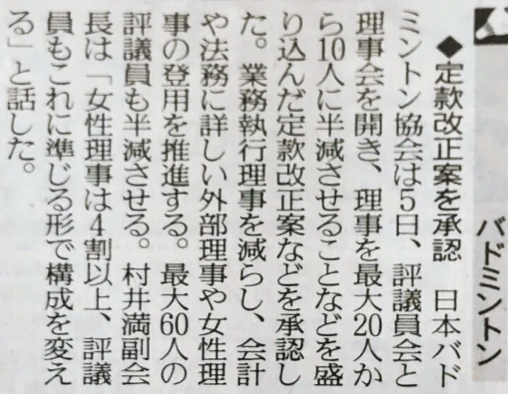 贅沢でしょうか（2023年3月6日読売新聞朝刊）例の協会の例の件。副会長が獅子奮迅の働きで「こうしたら組織は正しく機能するんですよ」の御手本を ...