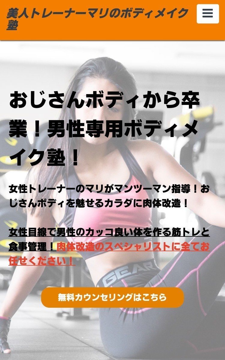 第2回隠れメタボ32歳のちょいコパス先輩が世界三位の美人トレーナーと本気でボディメイク始めます ちょいコパス先輩 Note 第2回隠れメタボ32歳のちょいコパス先輩が世界三位の美人トレーナーと本気でボディメイク始めます ちょいコパス先輩 Note
