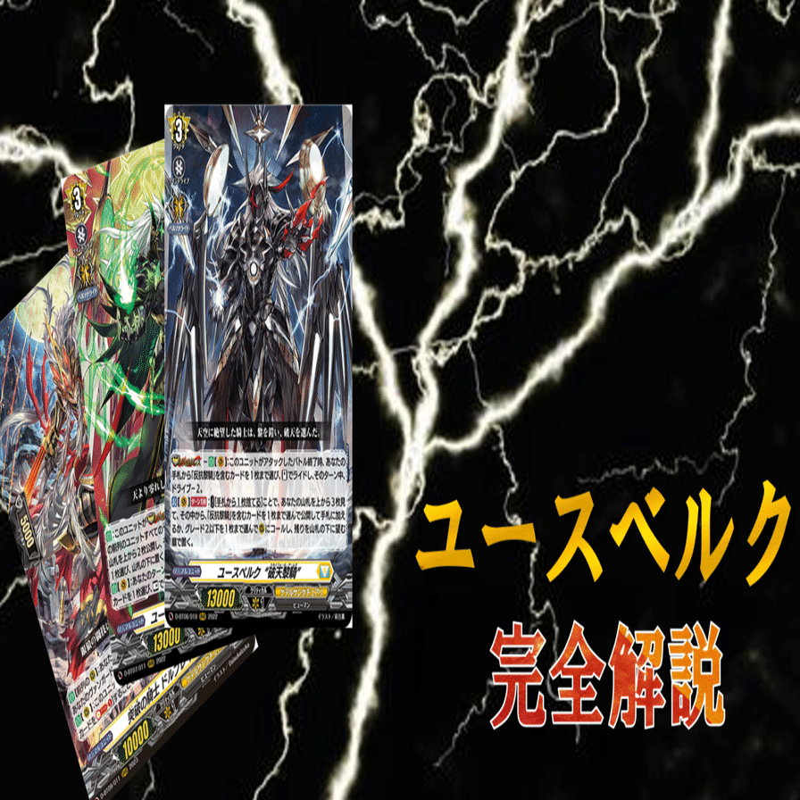 大会で勝ちたい人向け【ユースベルク】徹底解説｜みるたえ