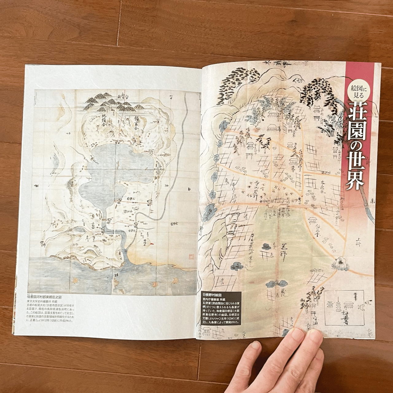 新刊の紹介‼︎伊藤俊一さん監修『「荘園」で読み解く日本の中世