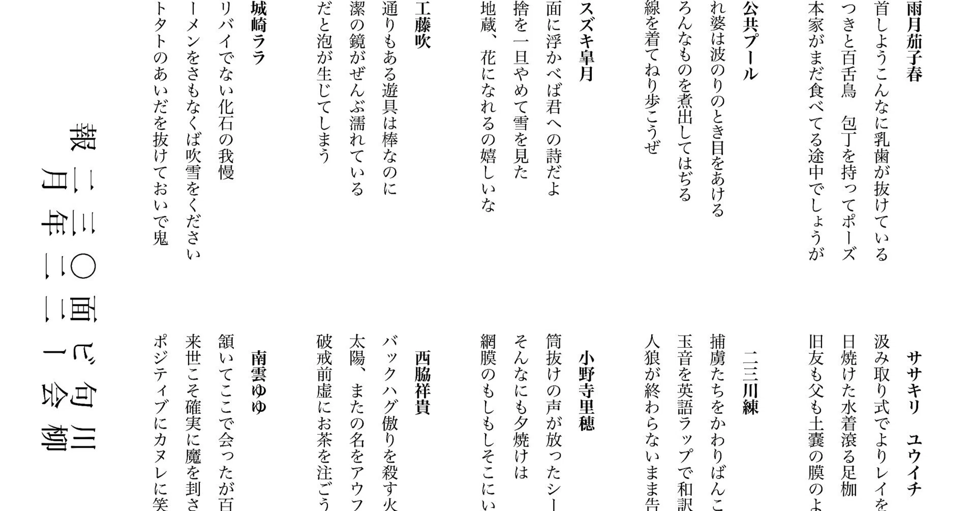 川柳句会ビー面 2023年2月｜ササキリ ユウイチ