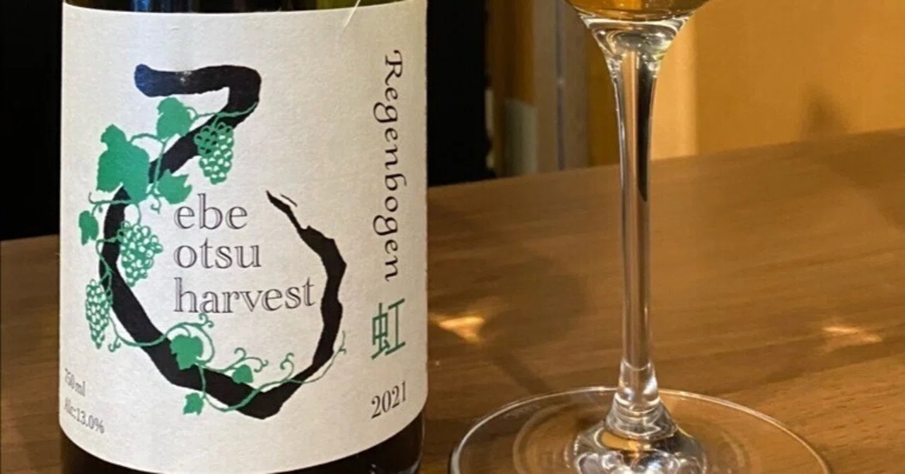 日本ワインレビュー【えべおつWein】Regenbogen 虹 2021｜日本ワイン