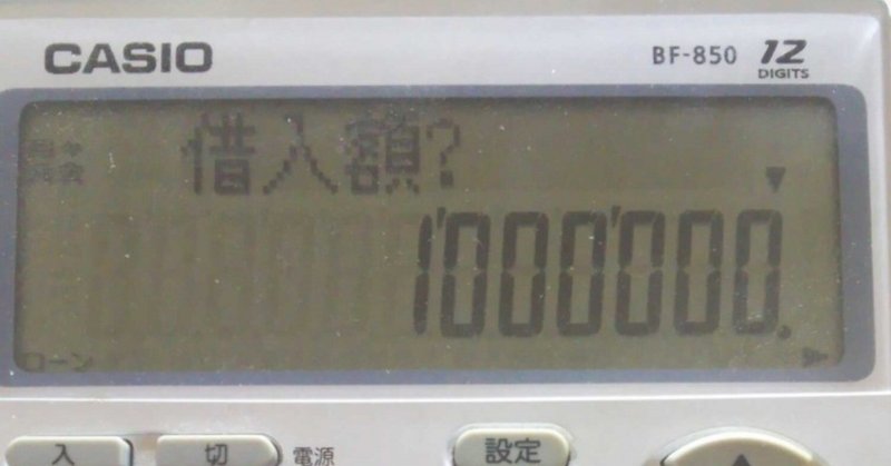 CASIO金融電卓 BF-850