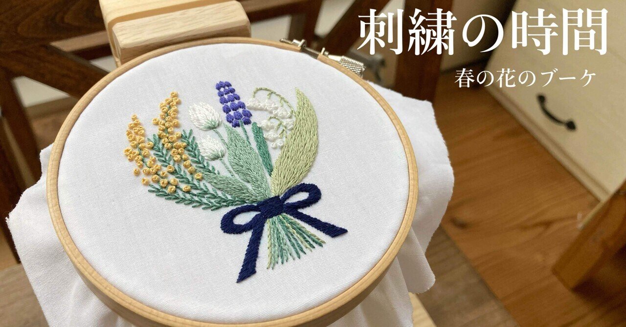 春の花のブーケ刺繍図案｜aoneco.