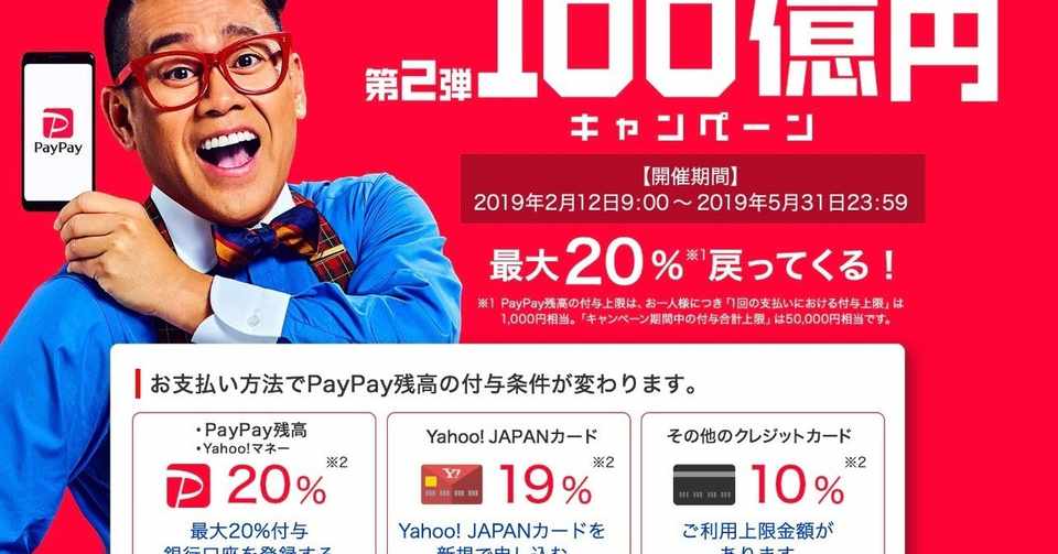 乞食速報 Paypay20 還元キタ ゚ ゚ 乞食速報 Note