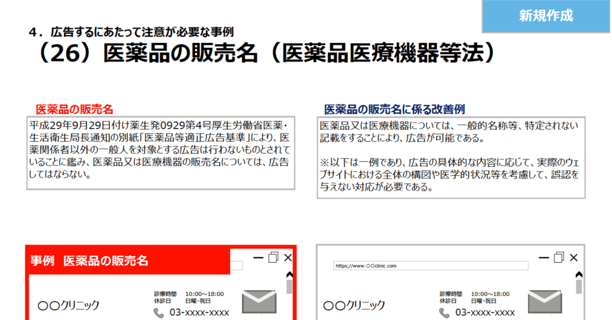 26）医薬品の販売名（医薬品医療機器等法） - 医療広告規制