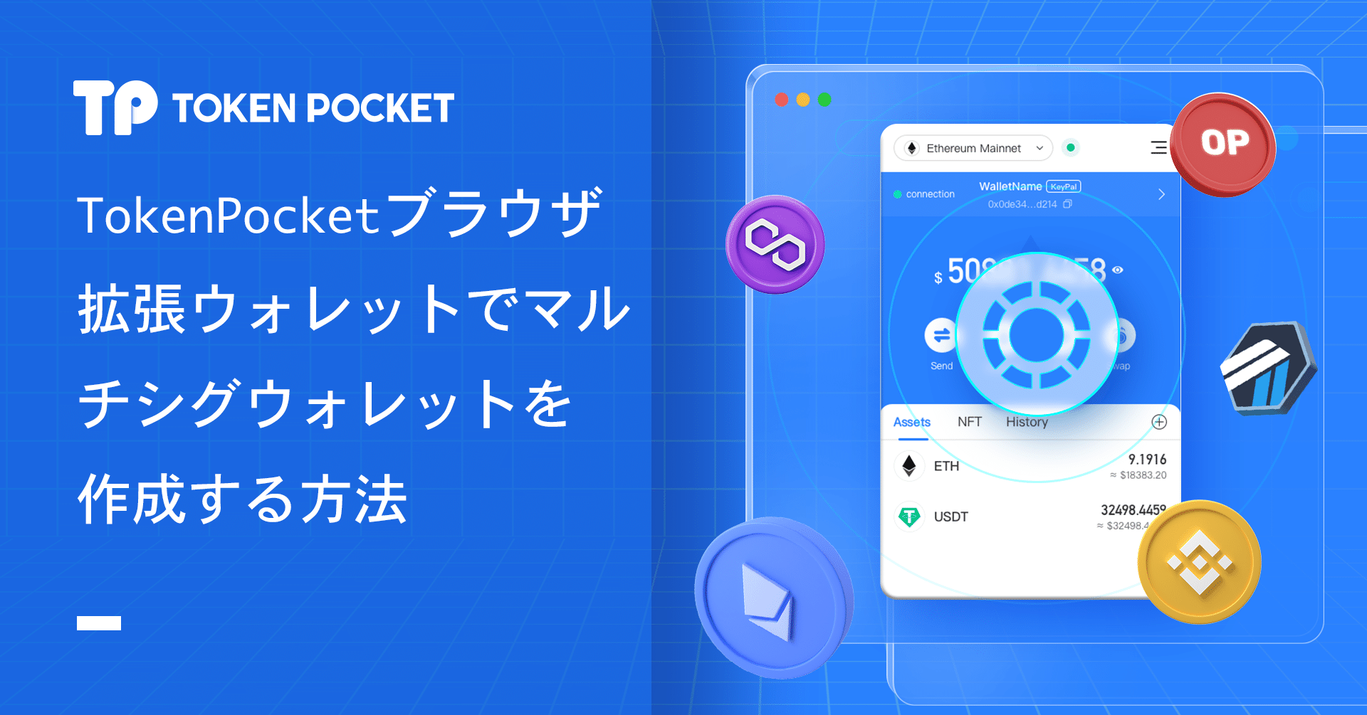 ポケットトークン TokenPocket・トークンポケットの登録・使い方[完全版] - CRYPTO TIMES