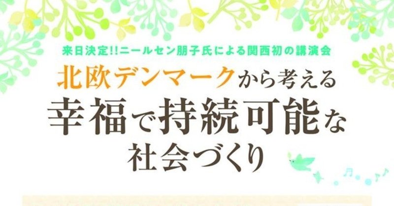 ＼受講レポVol2／北欧デンマークから考える幸福で持続可能な社会づくり