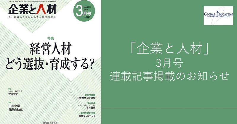 いよいよ最終回！『企業と人材』連載「時代をリードする未来志向のリーダーシップ」第12回