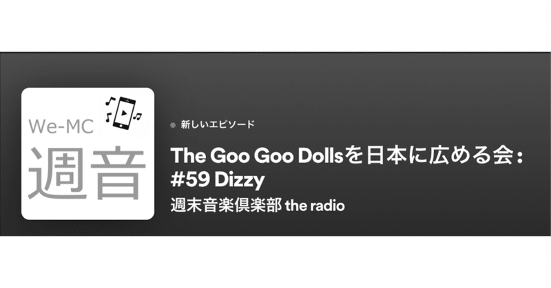 The Goo Goo Dollsを日本に広める会：#59 Dizzy【週末音楽倶楽部】
