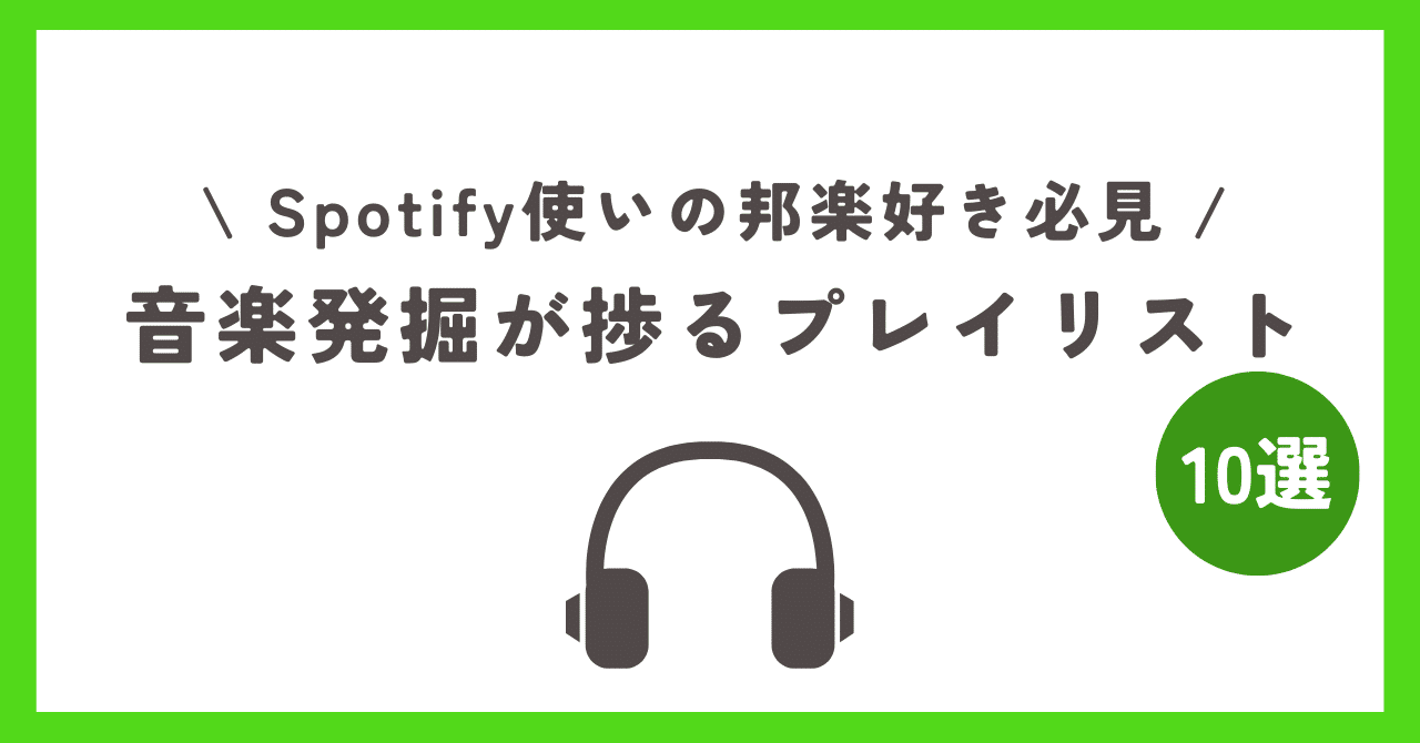 mom shota fuck 最新邦楽】音楽発掘が捗るおすすめプレイリスト10選【Spotify/AWA】｜俺