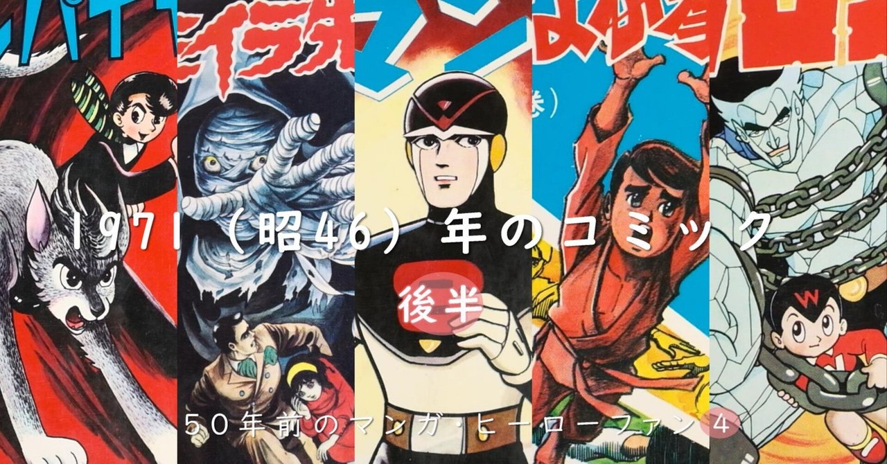 昭和 レトロ 漫画 桑田次郎 榎本書店 当時物 ゴールドマンガ 假