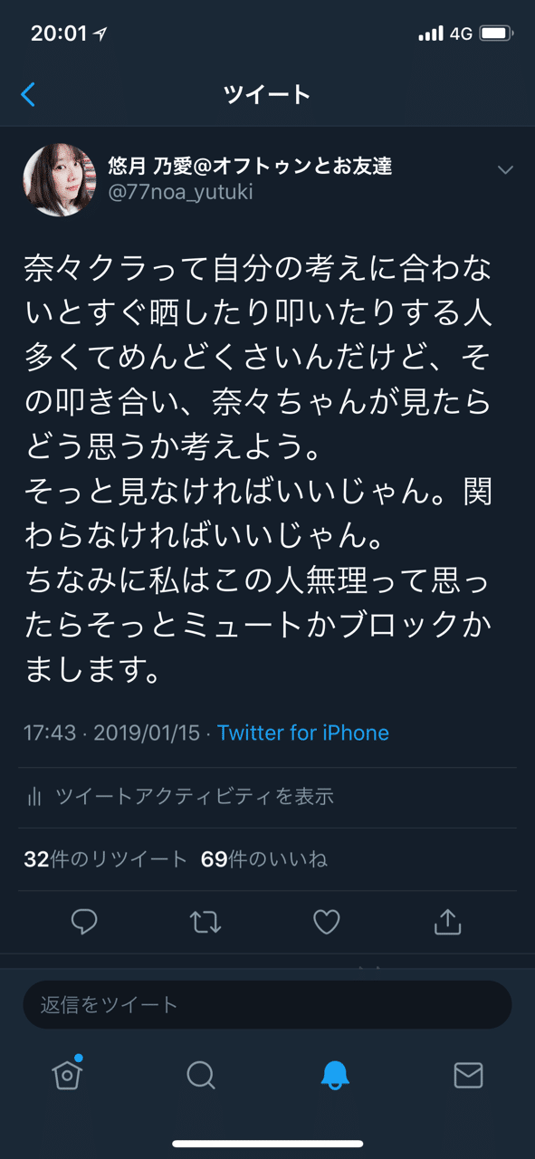 奈々クラは一度考えた方がいいと思う 悠月 乃愛 Note