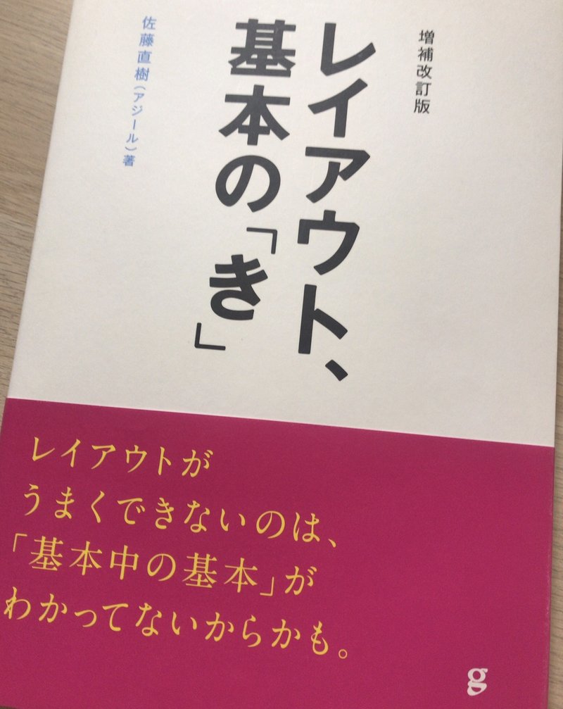 電車のチラシを意識して見る 佐野佳菜 Brandnewocean Inc Note