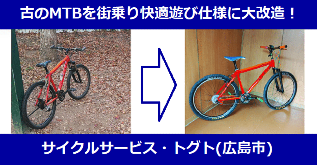 マウンテンバイク 競技用タイプ ブレーキなし