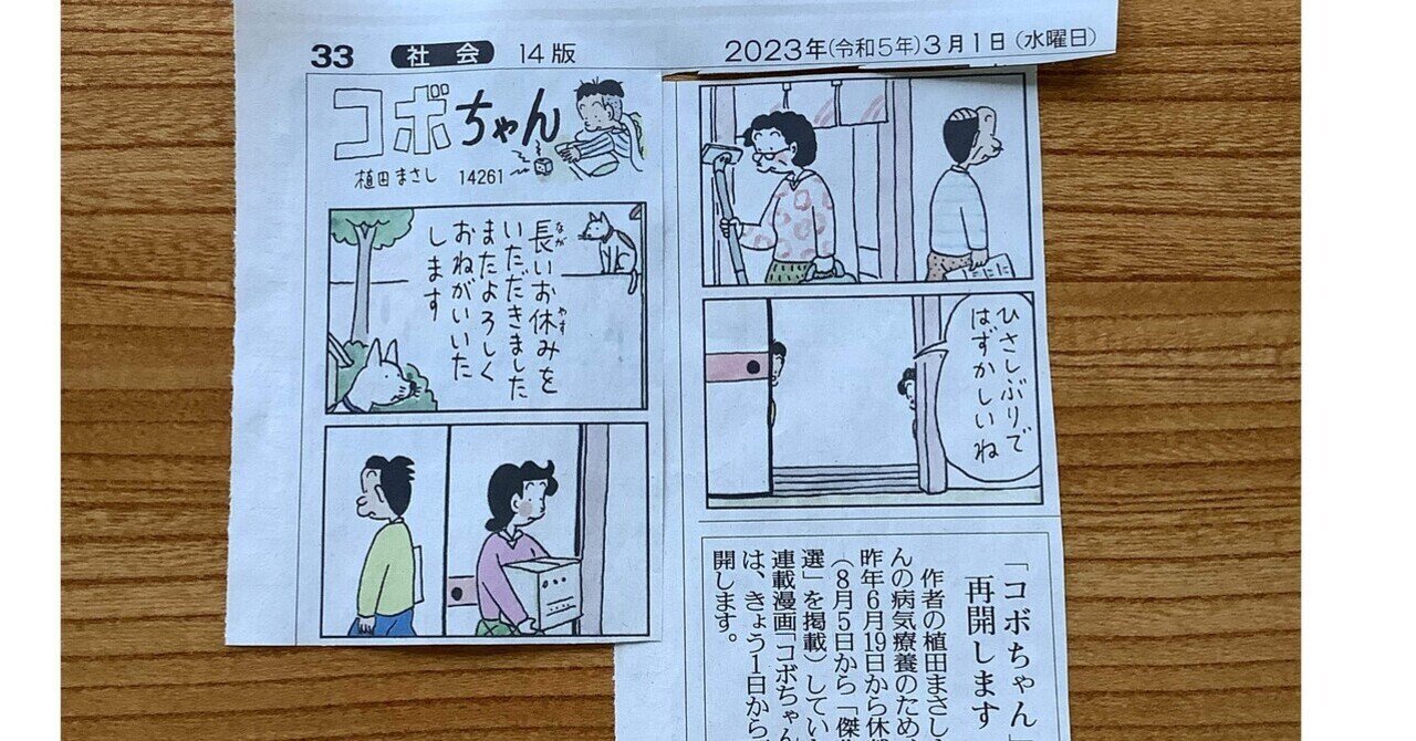 コボちゃん再開！｜すわっち日記