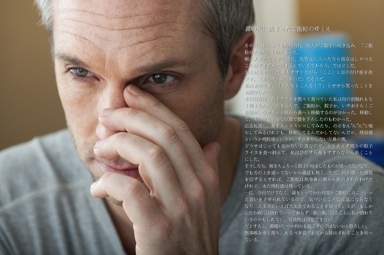 27 鼻の奥に詰まったご飯粒のゆくえ Miyu Note
