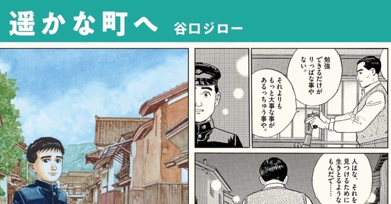 谷口ジロー（1947.8.14-2017.2.11）『遥かな町へ 谷口ジロー