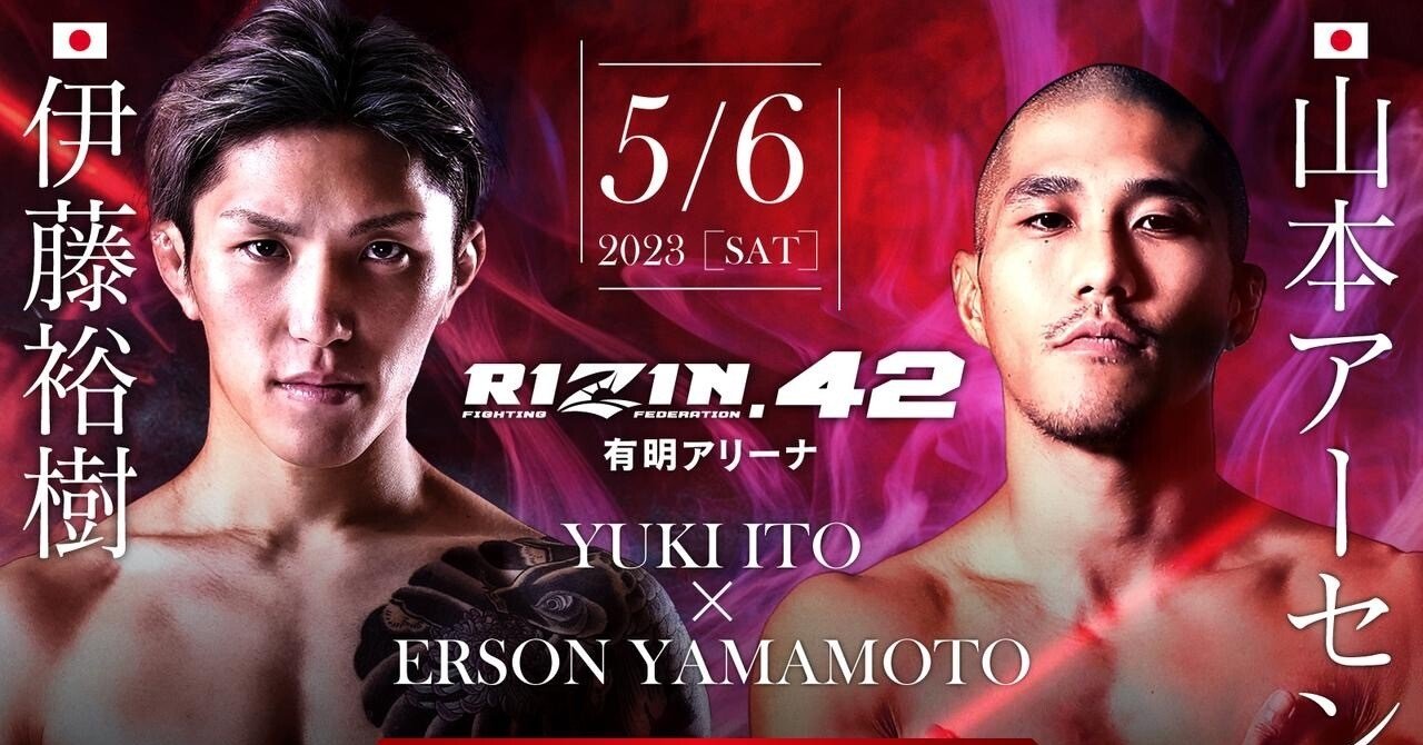 RIZIN.42 見所と与太話 お待たせし過ぎた おれたちのアーセン
