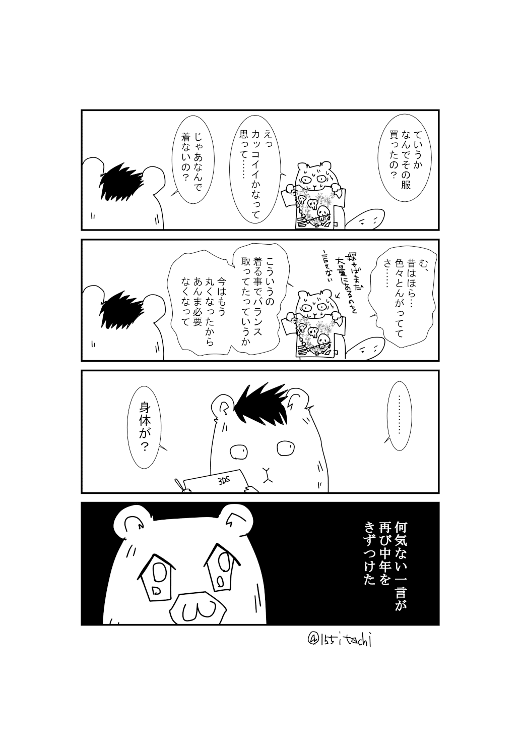 絵日記まんが_