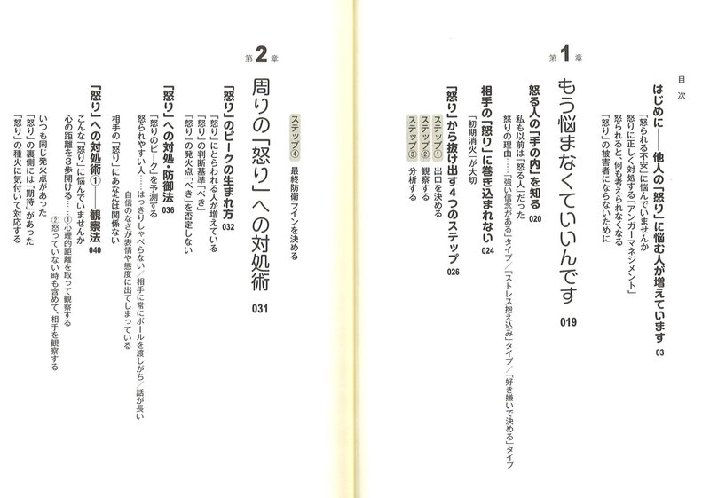 宮本剛志著 怒る上司のトリセツ 他人の理不尽な怒りに巻き込まれない技術 神楽出版企画 塩澤雄二 編集 ライター Note